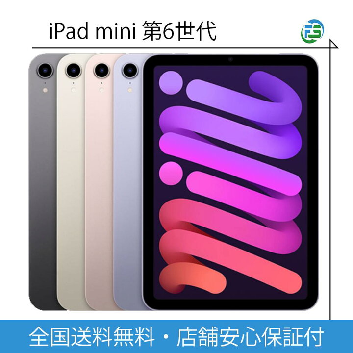 楽天市場】【中古】 iPad mini 第6世代 2021年 本体 Wi-Fi / cellular 