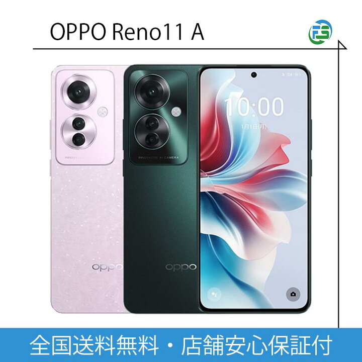 楽天市場】新品 未開封品 OPPO Reno11 A 8GB 128GB 6.7インチSIMフリー 