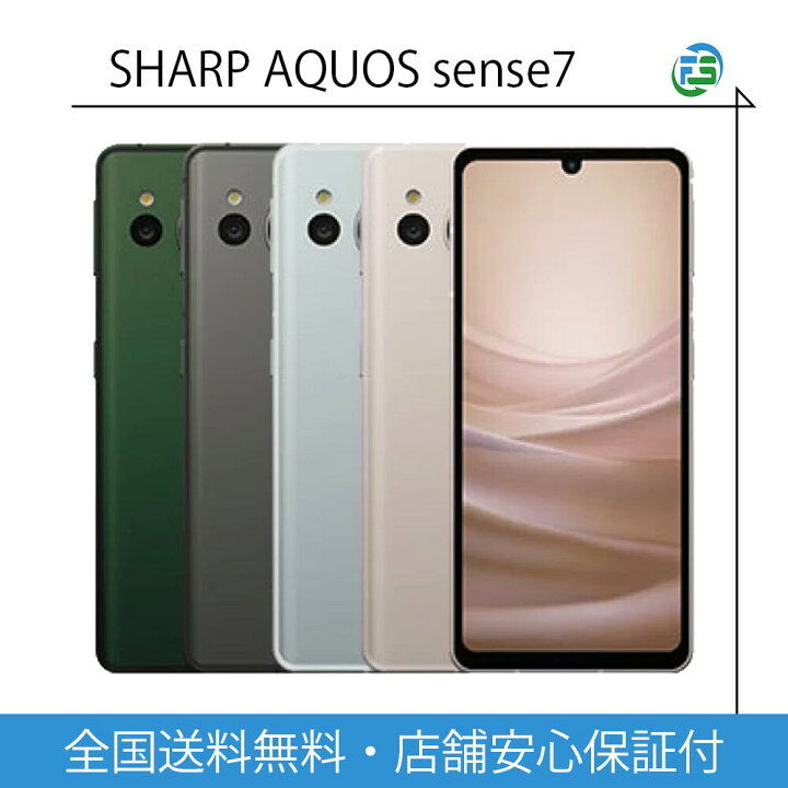 楽天市場】AQUOS sense7 SH-53C 128GB ライトカッパー SIMフリー 送料 