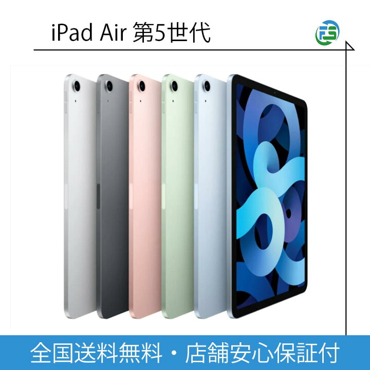 楽天市場】[楽天第1位] iPad Air 第5世代 2022年 本体 Wi-Fiモデル 64 