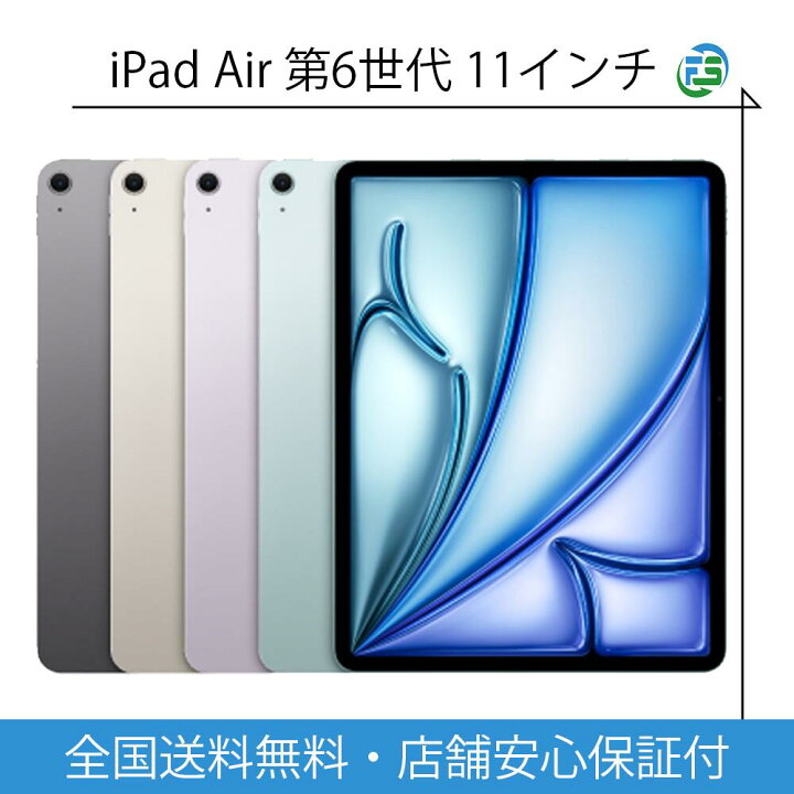 楽天市場】[楽天第3位] iPad Air 第6世代 2024年 11インチ (M2) 本体 