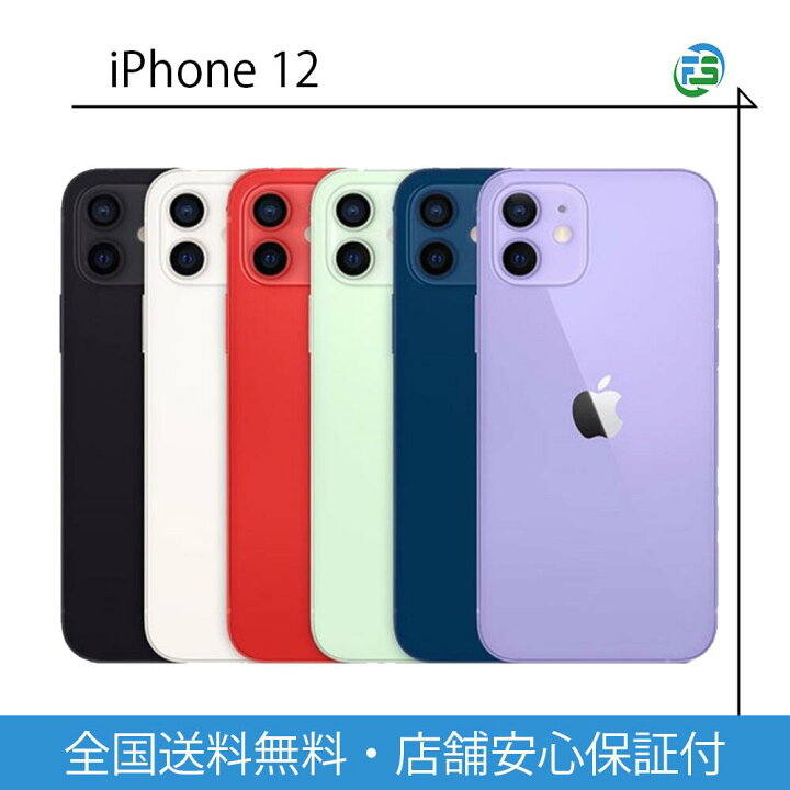 楽天市場】iPhone 12 64GB 128GB 256GB SIMフリー ブラック ブルー 