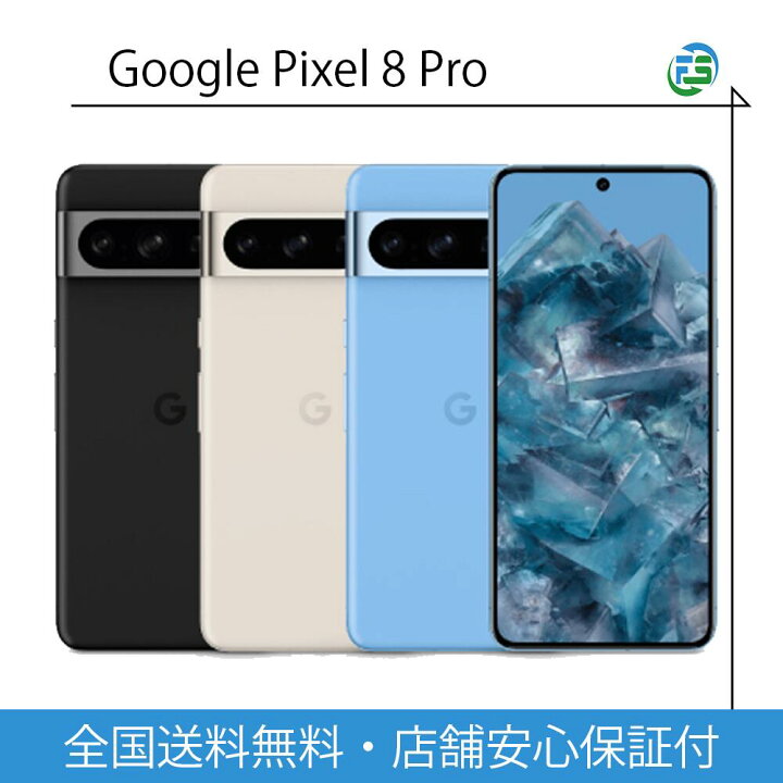 楽天市場】【中古】Google Pixel 8 Pro 128GB 256GB 512GB スマホ 