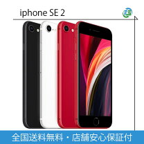 楽天市場】iphone se 第2世代 中古の通販