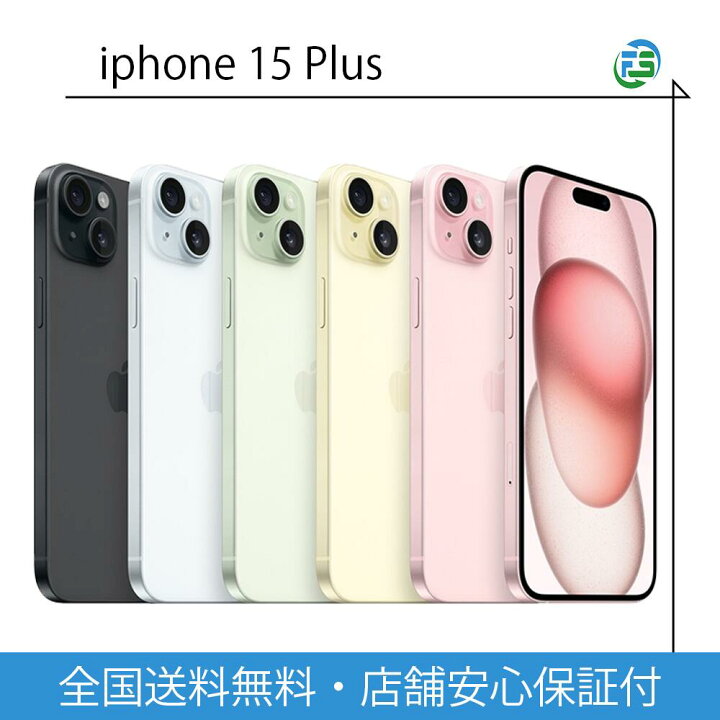 楽天市場】iPhone15 Plus 128GB 256GB 512GB ブラック ブルー グリーン 
