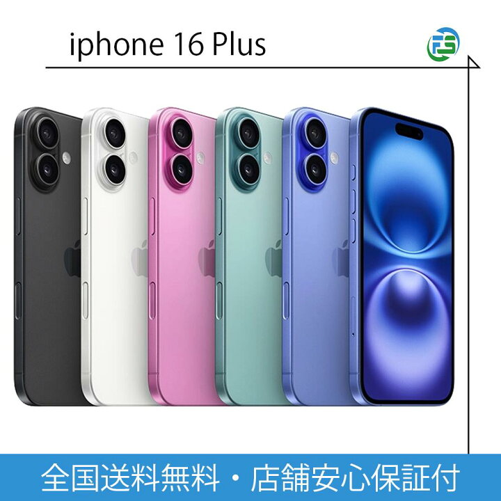楽天市場】iPhone 16 Plus 128GB 256GB 512GB ブラック ホワイト 
