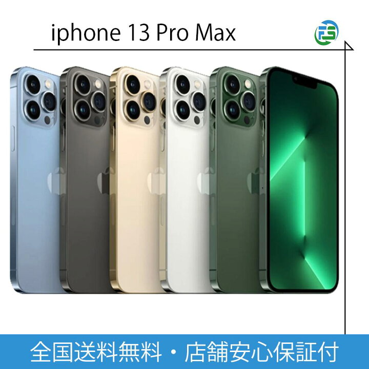 楽天市場】iphone13 promax 中古 SIMフリー 本体 128GB 256GB 512GB 
