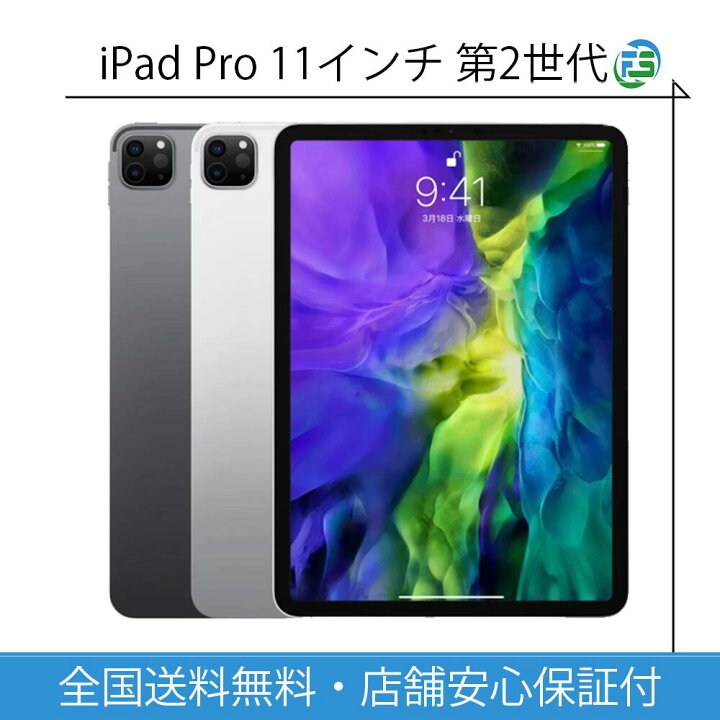 楽天市場】iPad Pro 第2世代 2020年 11インチ Wi-Fi/cellular 128GB 