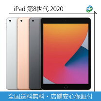 楽天市場】ipad 第8世代 128gb シルバー（タブレットPC本体  