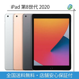 [楽天第1位] iPad 第8世代 2020年 本体 Wi-Fi / cellular セルラーモデル 32GB /128GB 中古品　シルバー スペースグレイ ゴールド あす楽 送料無料 タブレット アイパッド アップル apple 【中古】