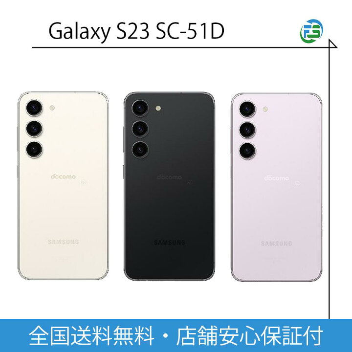 楽天市場】【新品同様】 Galaxy S23 256GB SIMフリー ギャラクシー 