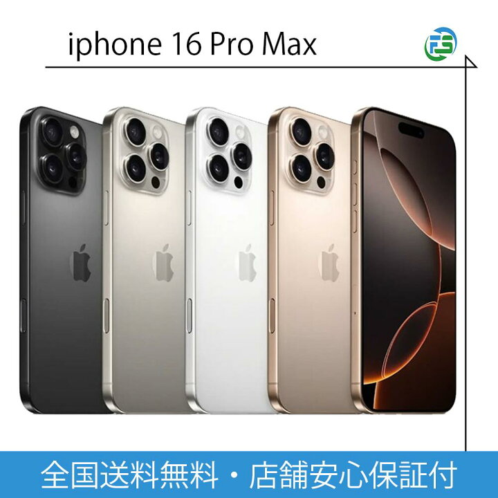 楽天市場】iPhone16 Pro Max 256GB 512GB 1TB Apple SIMフリー 中古 
