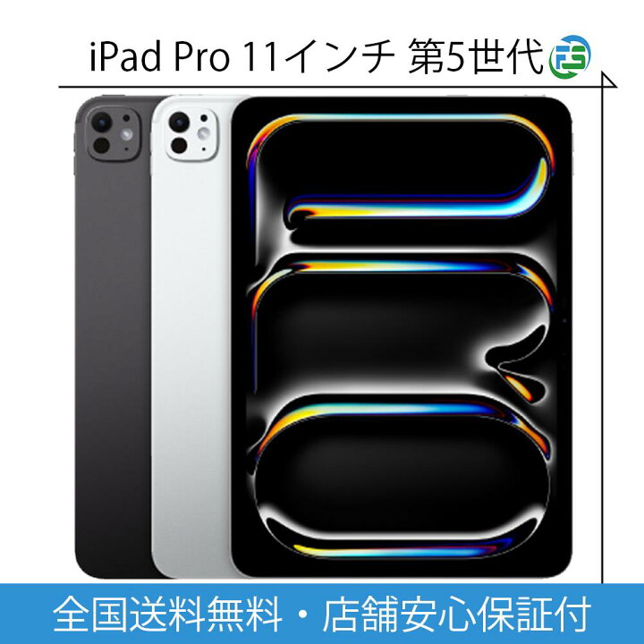 楽天市場】iPad Pro 第5世代 2024年 11インチ M4 本体 Wi-Fi /cellular 