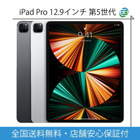 iPad Pro 第5世代 2021 Wi-Fi 128G・256・512GB・1・2TB 12.9インチ 各色 アップル アイパッド タブレット