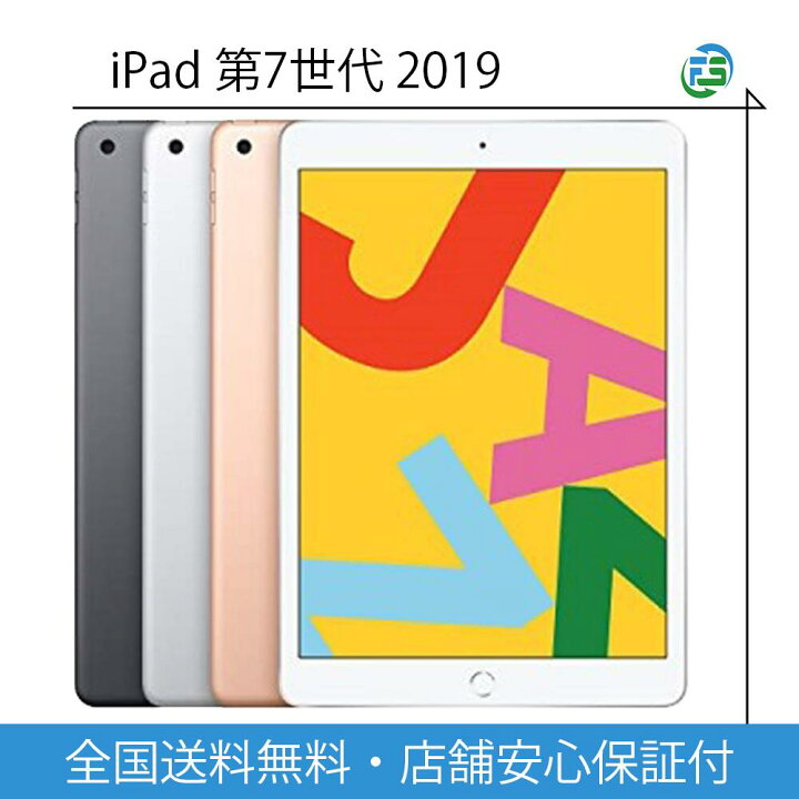 楽天市場】iPad 第7世代 Wi-Fiモデル cellularモデル Appleipad 32GB 