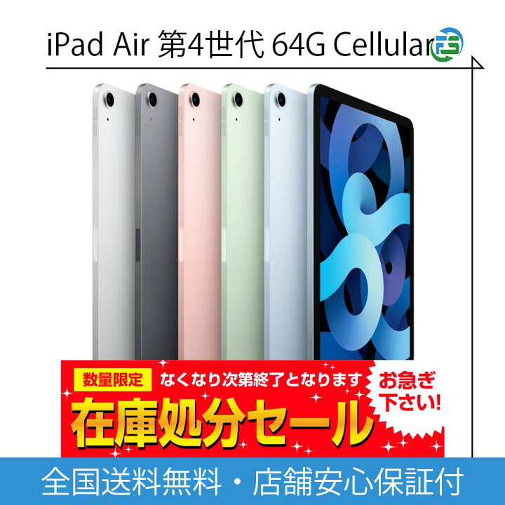 楽天市場】iPad Air 第4世代 Wi-Fi + Cellularモデル Wi-Fiモデル 64GB 