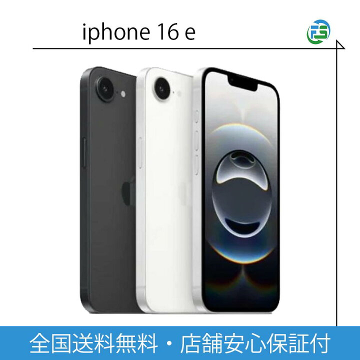 楽天市場】新品 iPhone 16e 128GB 256GB 512GB 白 黒 SIMフリー 本体 