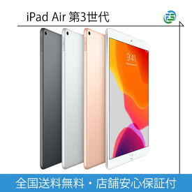 【SS限定10%OFF】 iPad Air 第3世代 Wi-Fi+cellular 64GB シルバー 訳アリ タブレット アップル タイムセール
