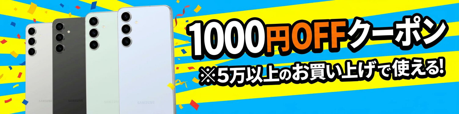 クーポン