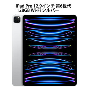 iPad Pro 12.9�C���` ��6���� Wi-Fi 128GB �X�y�[�X�O���C / �V���o�[ �V�i���J�� apple�F�萮���i �����i �V�i �{�� ipad�@���[�J�[�ۏ؂���