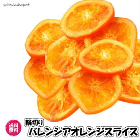楽天市場 オレンジ ドライフルーツ スイーツ お菓子 の通販