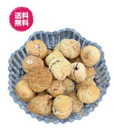 無添加いちじく 小粒　イラン産　 砂糖不使用 食品添加物一切不使用 ドライフルーツ イチジク 無漂白 無…
