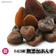 無添加・無漂白 ドライあんず　 ドライフルーツ 砂糖不使用 トルコ あんず アンズ　アプリコット 杏 送料…