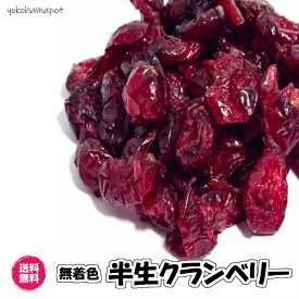 楽天市場 ドライフルーツ 砂糖不使用 クランベリー ドライフルーツ スイーツ お菓子の通販