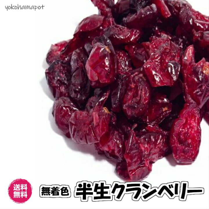 有機クランベリー 60g メール便の場合 アリサン
