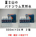 【タイムセール100円OFF】富士山のバナジウム天然水 500ml×48本/24本×2箱 富士清水 バナジウム 天然水 水 ミネラルウォーター 国産 軟水 ミツ...