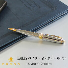 【即日出荷/名入れ対応】クロス CROSS ベイリー ボールペン メダリスト 母の日 プレゼント 父の日