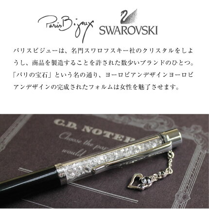 スワロフスキー名入れボールペン