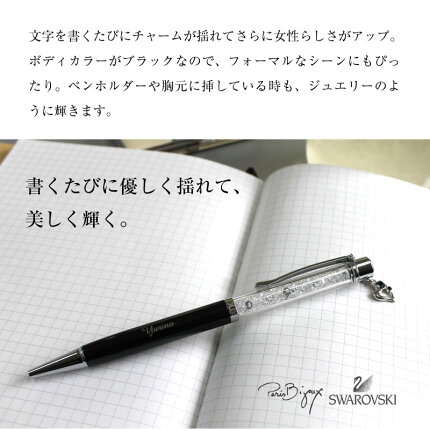 スワロフスキー名入れボールペン