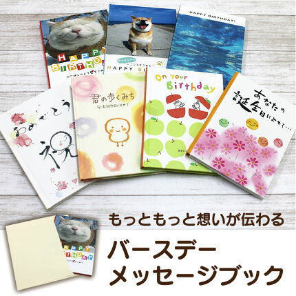 楽天市場 おすすめ商品 ステーショナリー メッセージカード バースデーカード 特急名入れギフト Sympl