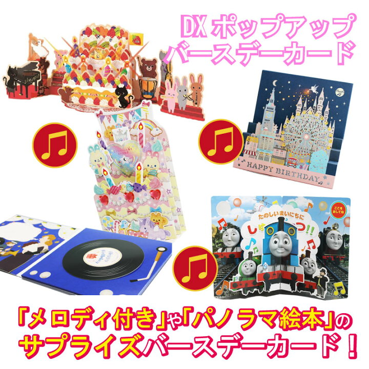 楽天市場 誕生祝 誕生日 飛び出すカード バースデーdxポップアップカード プレゼントにプラスして サプライズ 特急名入れギフト Sympl