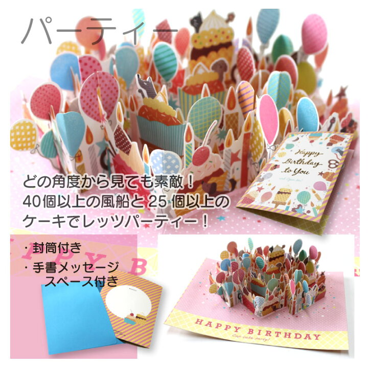 楽天市場 誕生祝 誕生日 飛び出すカード バースデーポップアップカード プレゼントにプラスして サプライズ メール便送料無料 特急名入れギフト Sympl