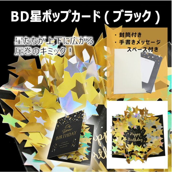 楽天市場 誕生祝 誕生日 飛び出すカード バースデーポップアップカード プレゼントにプラスして サプライズ メール便送料無料 特急名入れギフト Sympl