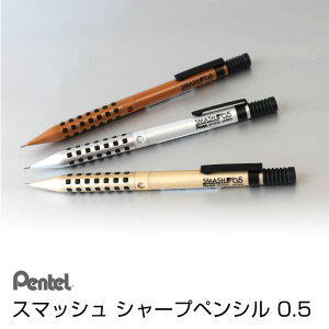 シャープペン スマッシュ 0 5の人気商品 通販 価格比較 価格 Com