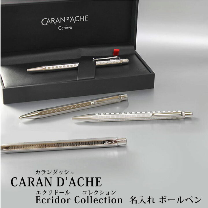 楽天市場】【名入れ対応】カランダッシュ エクリドールコレクション 