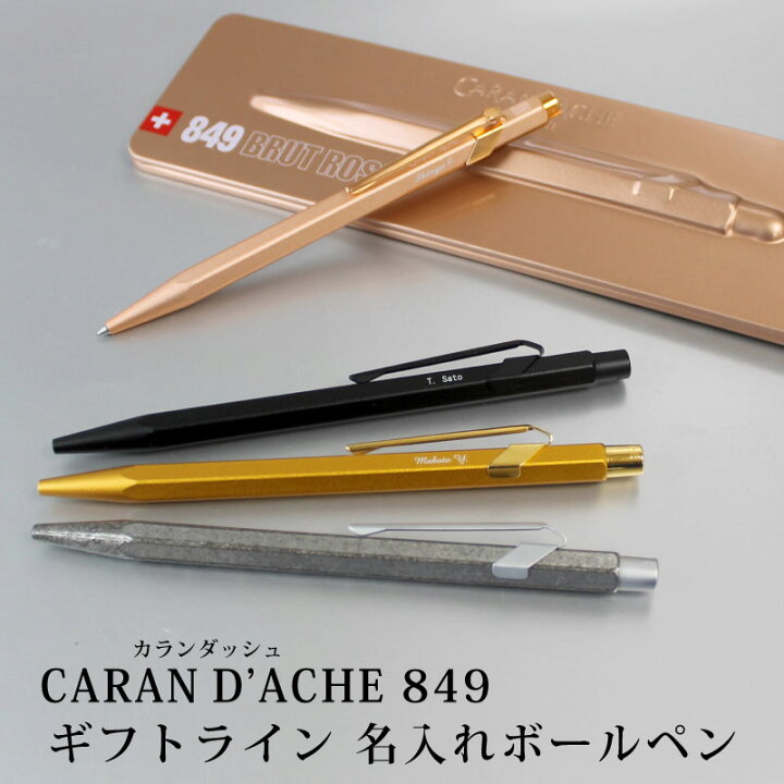 楽天市場】【名入れ無料】CARANDACHE カランダッシュ 849 プレミアム  