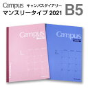 KOKUYO キャンパスダイアリー2019 マンスリー B5 大きなマスで見やすいスケジュール管理!【メール便のみ送料無料】