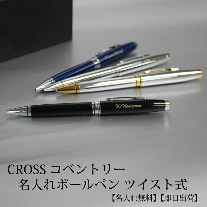 楽天市場】【名入れ無料】 ボールペン 【即日発送】 クロス CROSS 