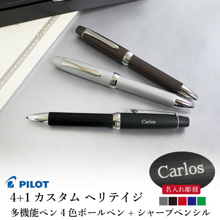楽天市場】【名入れ対応】パイロット PILOT 4+1カスタム ヘリテイジ 多 