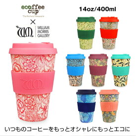 エコーヒーカップ ウィリアムモリス Lサイズ 14oz ecoffeecup