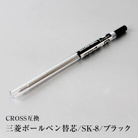 楽天市場 クロス ボールペン 替芯 互換の通販