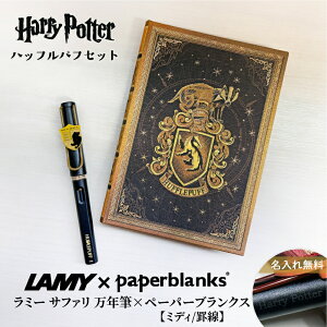 �y�����ꖳ���z�@���~�[ �T�t�@�� LAMY Safari �n���[�|�b�^�[ Harry Potter �n���|�^ ���N�M �y�[�p�[�u�����N�X Paperblanks ���C�u���N���[ �z�O���[�c �~�f�B �r�� �m�[�g 2�_�Z�b�g �a���� �M�t�g 