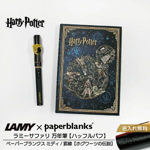 �y�����ꖳ���z�n���[�|�b�^�[ Harry Potter �n���|�^ ���~�[ �T�t�@�� LAMY Safari ���N�M �y�[�p�[�u�����N�X Paperblanks �n�b�t���p�t �z�O���[�c�̓`�� midi �r�� �m�[�g 2�_�Z�b�g