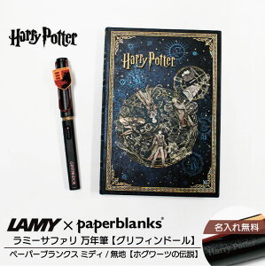 �y�����ꖳ���z�n���[�|�b�^�[ Harry Potter �n���|�^ ���~�[ �T�t�@�� LAMY Safari ���N�M �y�[�p�[�u�����N�X Paperblanks �O���t�B���h�[�� �z�O���[�c�̓`�� midi ���n �m�[�g 2�_�Z�b�g