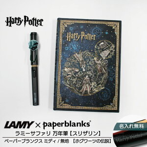 �y�����ꖳ���z�n���[�|�b�^�[ Harry Potter �n���|�^ ���~�[ �T�t�@�� LAMY Safari ���N�M �y�[�p�[�u�����N�X Paperblanks �X���U���� �z�O���[�c�̓`�� midi ���n �m�[�g 2�_�Z�b�g