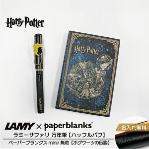 �y�����ꖳ���z�n���[�|�b�^�[ Harry Potter �n���|�^ ���~�[ �T�t�@�� LAMY Safari ���N�M �y�[�p�[�u�����N�X Paperblanks �n�b�t���p�t �z�O���[�c�̓`�� mini ���n �m�[�g 2�_�Z�b�g
